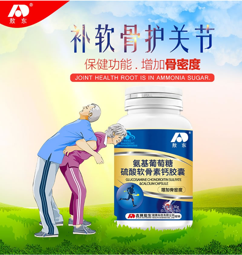 硫酸軟骨素在保健品中的應(yīng)用