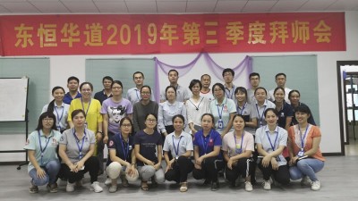 以師帶徒，匠心傳承—東恒華道酶制劑2019年“師帶徒”拜師會(huì)